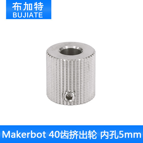 3D打印机Makerbot挤出轮送丝轮 送料轮40齿外径12内径5mm