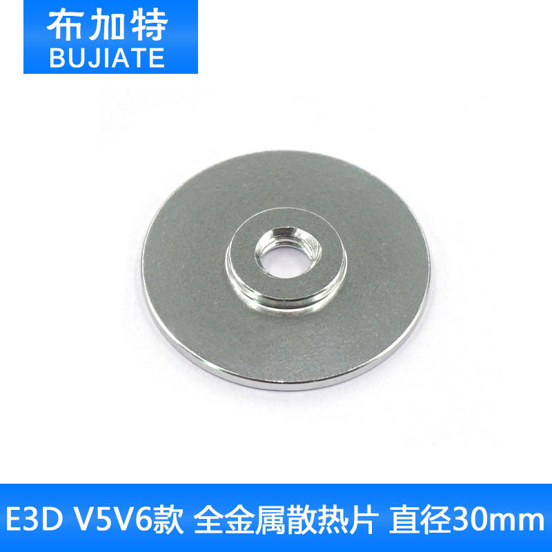 3D 打印机配件 E3D V5V6款全金属散热片 组装式模块化 优质散热片