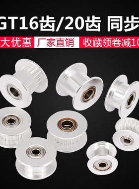 3D打印机2GT惰轮 同步带惰轮皮带轮H型被动滑轮16/20齿带宽6/10mm