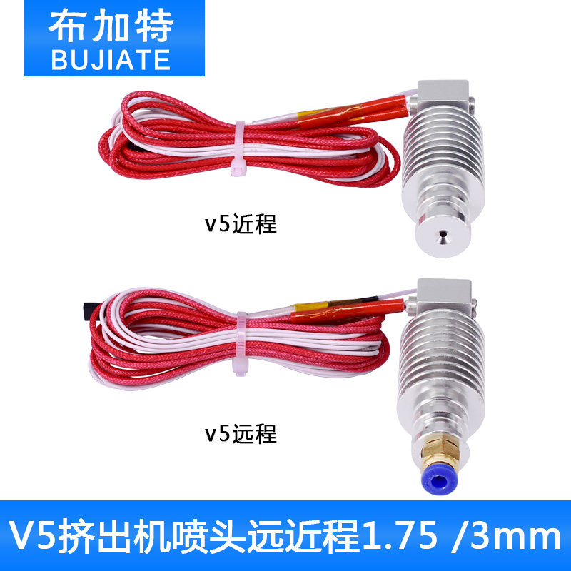 3D打印机配件 J-head金属挤出头E3D V5挤出机喷头远近程1.75 /3mm