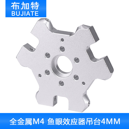 铝合金打印机配件鱼眼效应器