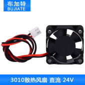 3010散热风扇 3CM 直流 24V 30MM 布加特3D打印机配件