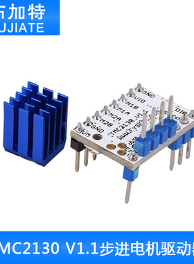3D打印机主板配件 TMC2130 V1.1步进电机驱动器 SPI功能 静音新款