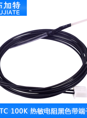 3D打印机配件 热敏电阻黑色带端子 NTC 100K可配MK2b加热铝块1%