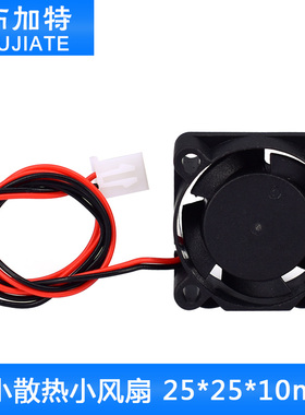3D打印机配件 2510散热风扇 直流 12V 2pin 2.5CM 25 x25 x 10