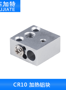 3D打印机配件全金属CR10热端加热块铝合金喷砂氧化处理20*20*10
