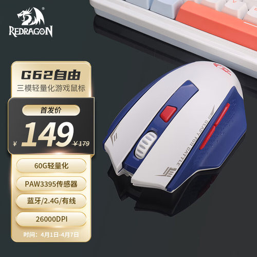 红龙蓝牙2.4G无线三模电竞鼠标