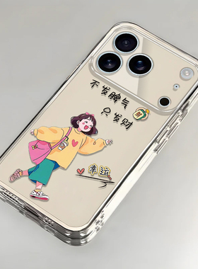 不发脾气只发财适用于小米17Pro小清新16Pro保护壳新款高级小米POCO X3 Pro系防摔全包网红红米 Note 14 Pro