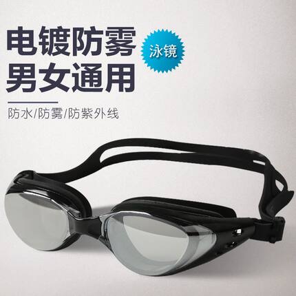 骐浪防雾泳镜男女通用防水硅胶电镀高清专业游泳眼镜