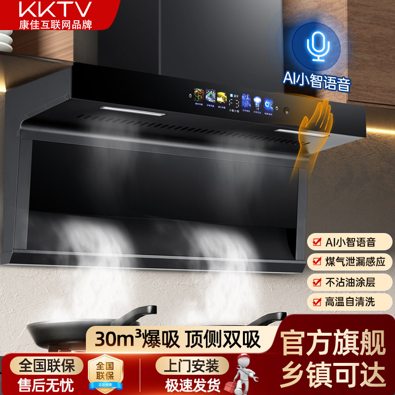 KKTV康佳互联网品牌顶侧双吸式油烟机厨房家用壁挂式7字抽油烟机图片