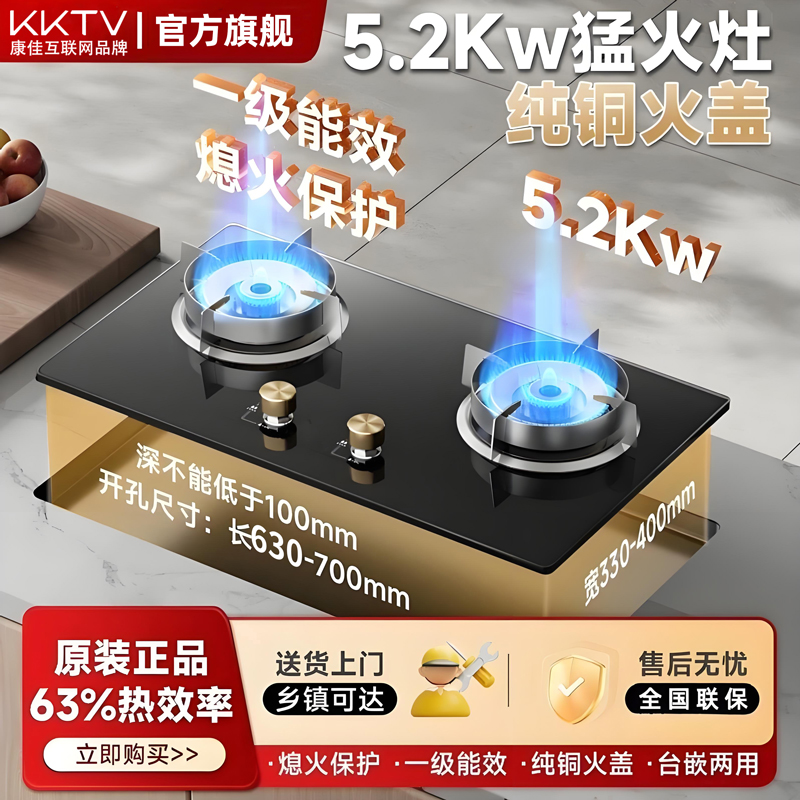 KKTV康佳互联网品牌家用大火力猛火燃气灶煤气灶天然气双灶台嵌两