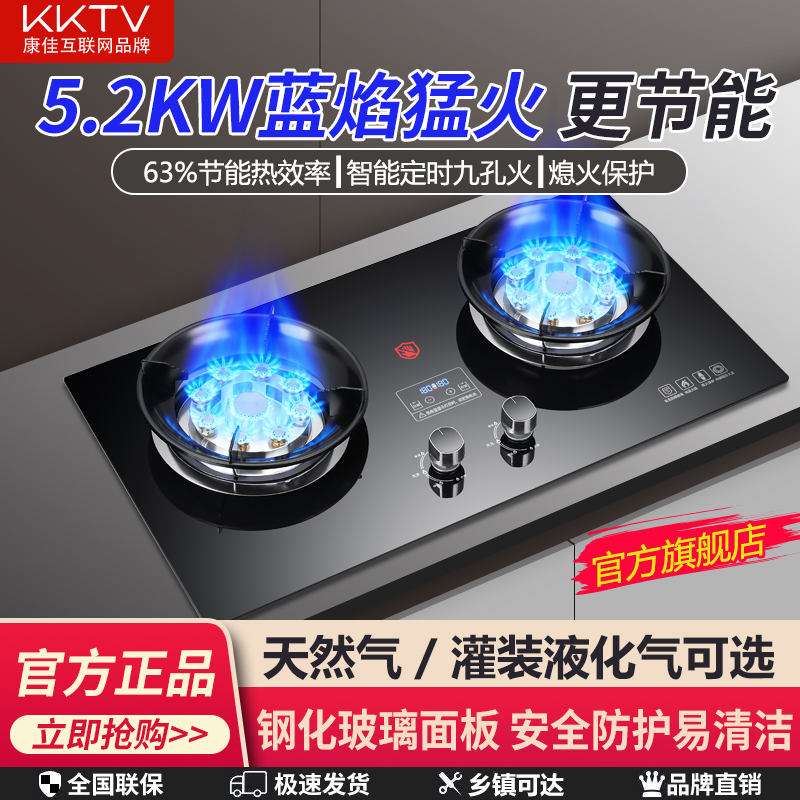 KKTV康佳互联网品牌家用嵌入式燃气灶双灶厨房煤气灶天然气液化气