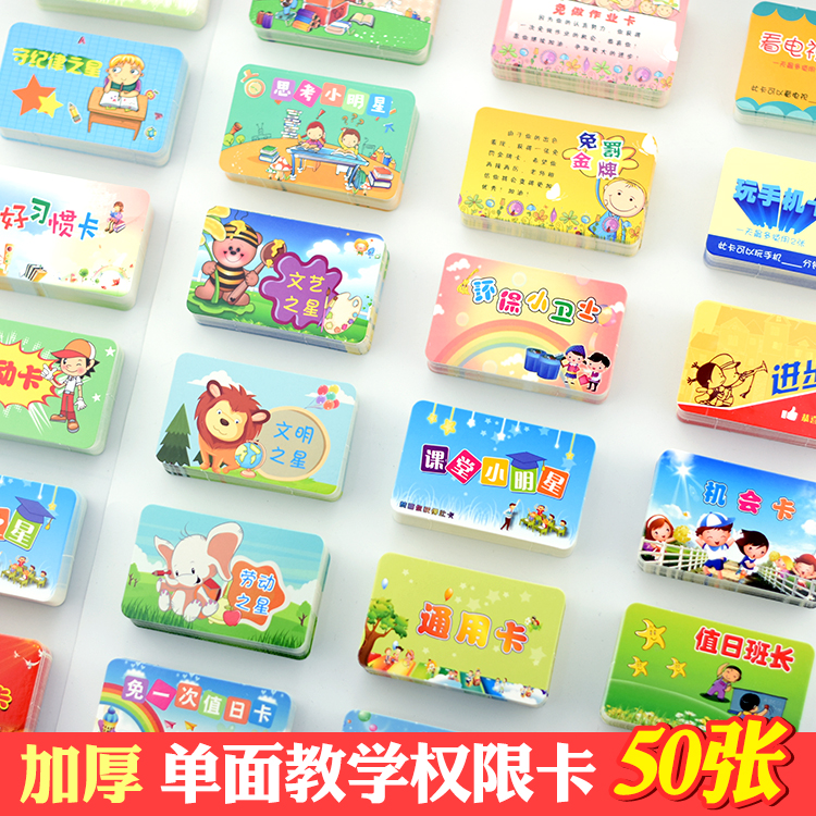 奖励卡作业积分卡小学生表扬