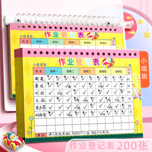 昕果活页小组作业登记本小学生语文数学组长作业记录本登记簿班级