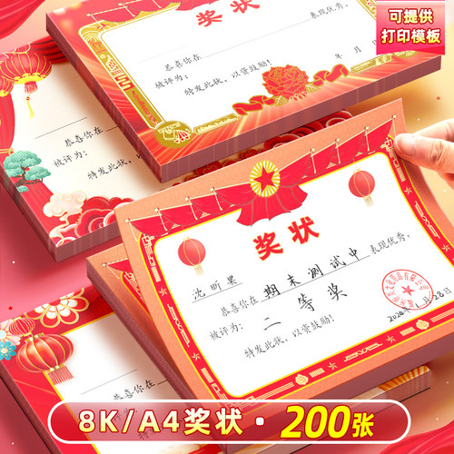 加厚a4小学生奖状8k/16k通用优秀三好学生奖状纸空白可打印定制作