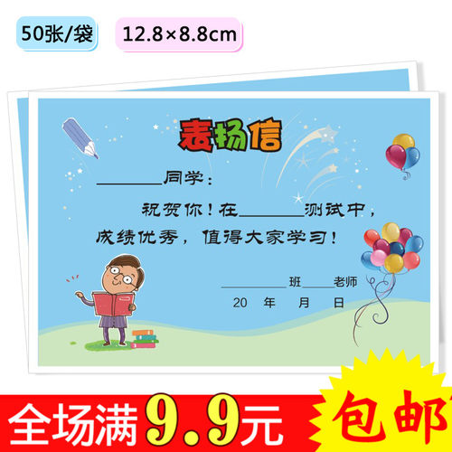 语文数学英语科学通用表扬信 小奖状教学用品测试优秀包邮通用17