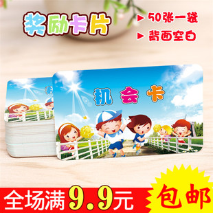 机会卡 学生奖励卡 表扬卡 权限卡 50张一袋 满45包邮