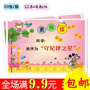 各科通用语文数学英语表扬信小奖状守纪律之星通用08  50张一包