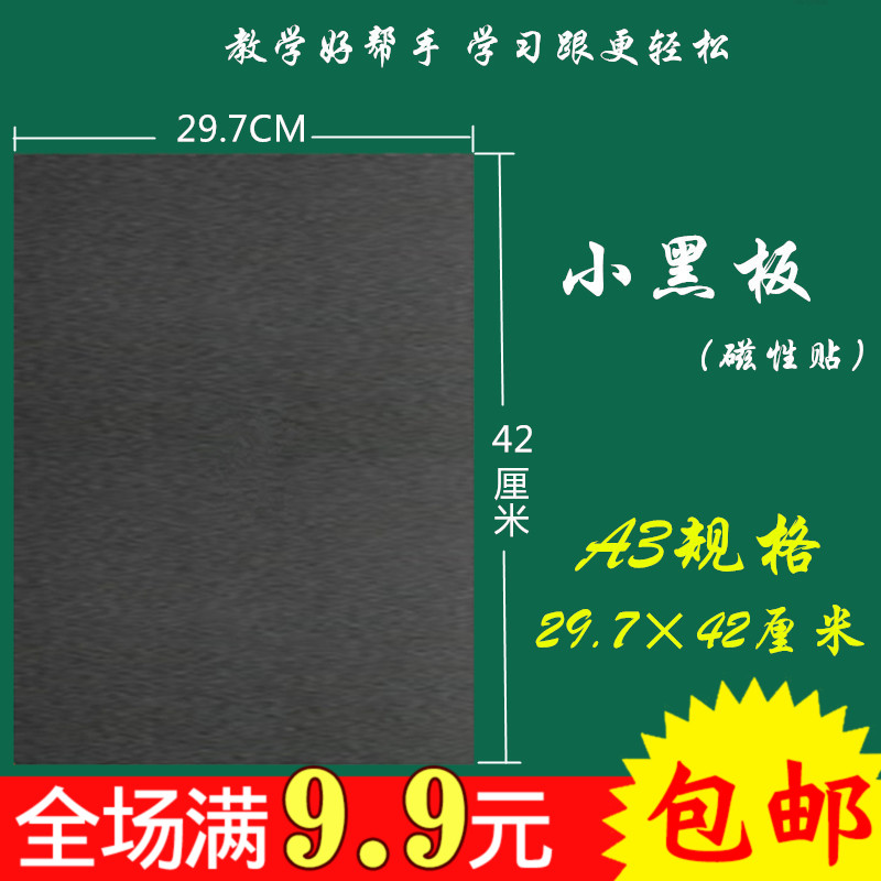 ½Ìѧ´ÅÐÔСºÚ°å´ÅÌù·Û±ÊÊéдѧУÓÃÆ·¼ÒÓÃÁôÑÔ°å ÈíºÚ°åÌõ40*30cm