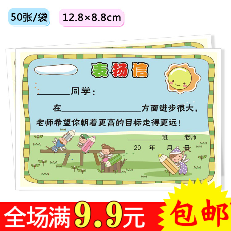 教师公开课小学生激励用品 语文表扬信 语文小奖状包邮语文83