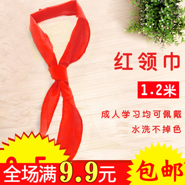 小学生大号红领巾 1.2米 长棉绸布不缩水  儿童成人通用