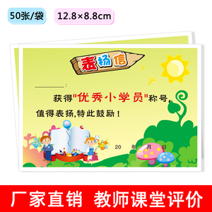 老师辅导班语文数学英语科学表扬信小奖状鼓励