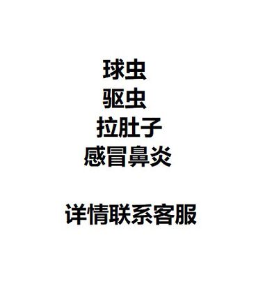 兔子常用特效球虫拉肚驱虫药品套餐