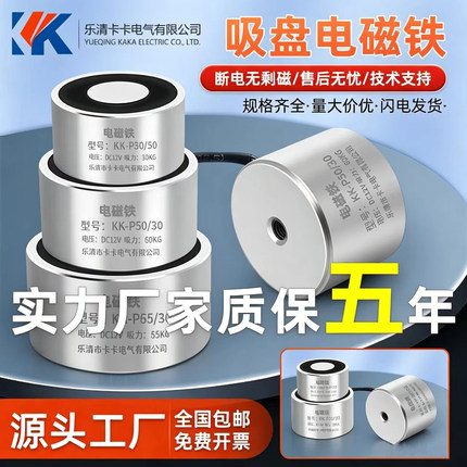 圆形吸盘式12V直流24V电磁铁小型强力消磁工业24V方形电吸铁失电