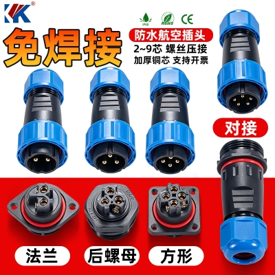 防水公母对接航空插头ip68免焊接