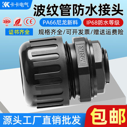 波纹管防水接头AD10AD13AD15.8浪管尼龙固定头防水型波纹管接头