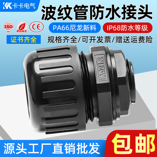 卡卡电气温州外螺纹链接