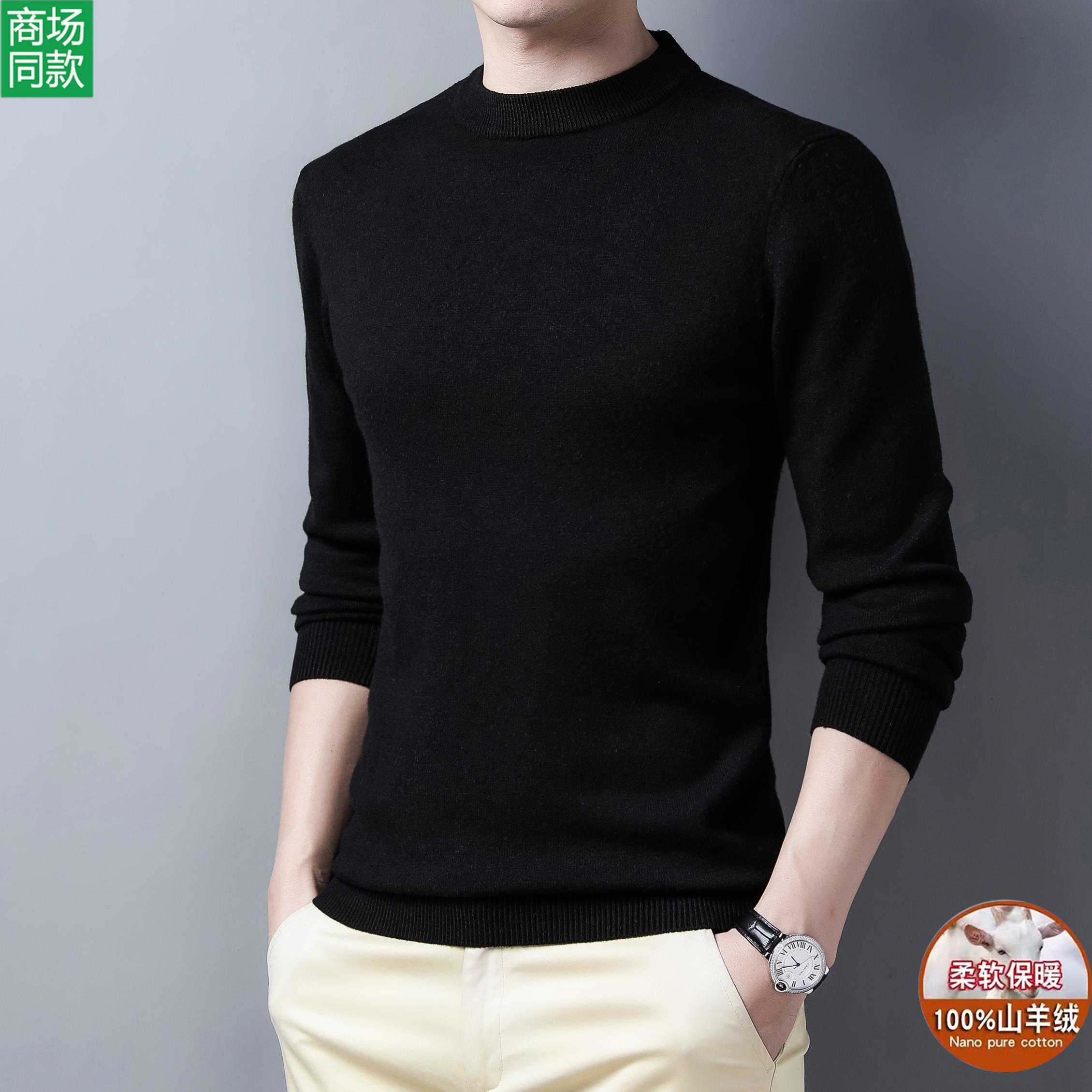 羊绒衫冬季保暖针织圆高领毛衣男