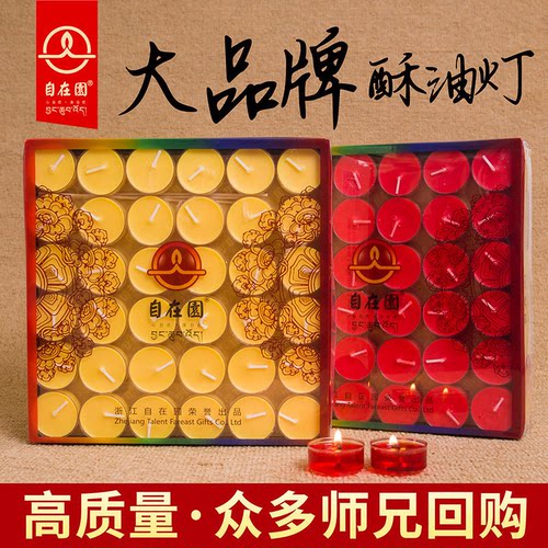 自在园纯植物无烟酥油灯供佛家用