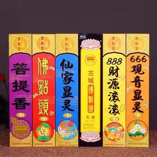 古城檀香线香佛点头纯檀无烟香观音财神竹签线香家用招财仙家显灵