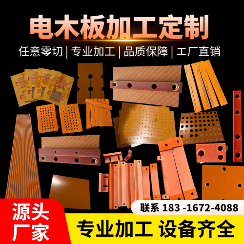 电木板绝缘板加工橘红色胶木板电工板隔热板耐高温板雕刻定制切零