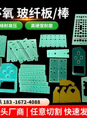 FR4绿色玻纤板 3240 黄色环氧板 耐高温阻燃绝缘板材支持加工定制