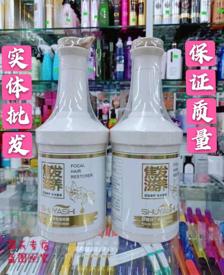 正品舒雅诗焦发滋养霜护发素焦发赋活水疗素焦发滋养洗发水洗护套