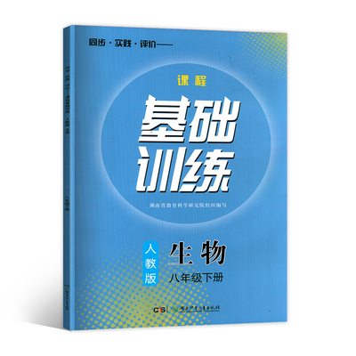 八年级下册基础训练2023