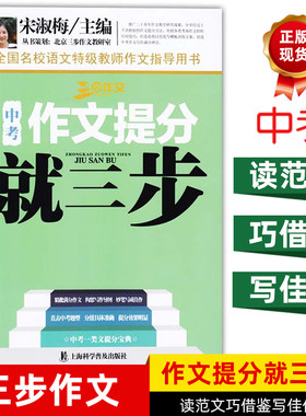 2024三步作文系列中考作文提分就三步初中作文书构思写作导图妙笔写成佳作直击中考题型提分效果明显中考一类文提分宝典