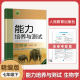 初一下册生物能力培养与测试 七年级下生物学精编版 2025年新版 能力培养与测试人教版