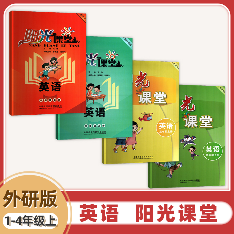 2025阳光课堂 一起点 外研版 英语