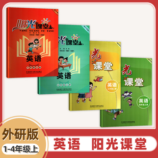 WY教材综合测试卷听力材料参考答案教材原配教辅学生用书1上英语同步练习册 阳光课堂英语一1上小学配套外研版 2025新版 交际新版