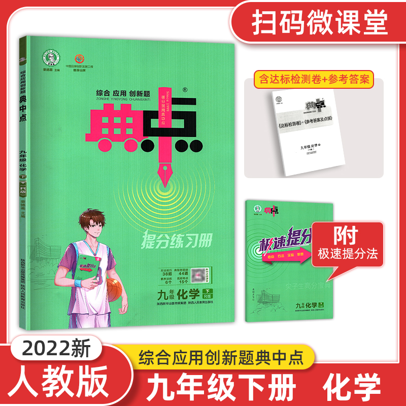 综合应用创新题典中点提分练习册