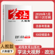 现货 初二2下册政治学法大视野八年级下册道德与法治学法大视野8年级下册学法大视野道德与法治含答案正版 2026新版 人教版
