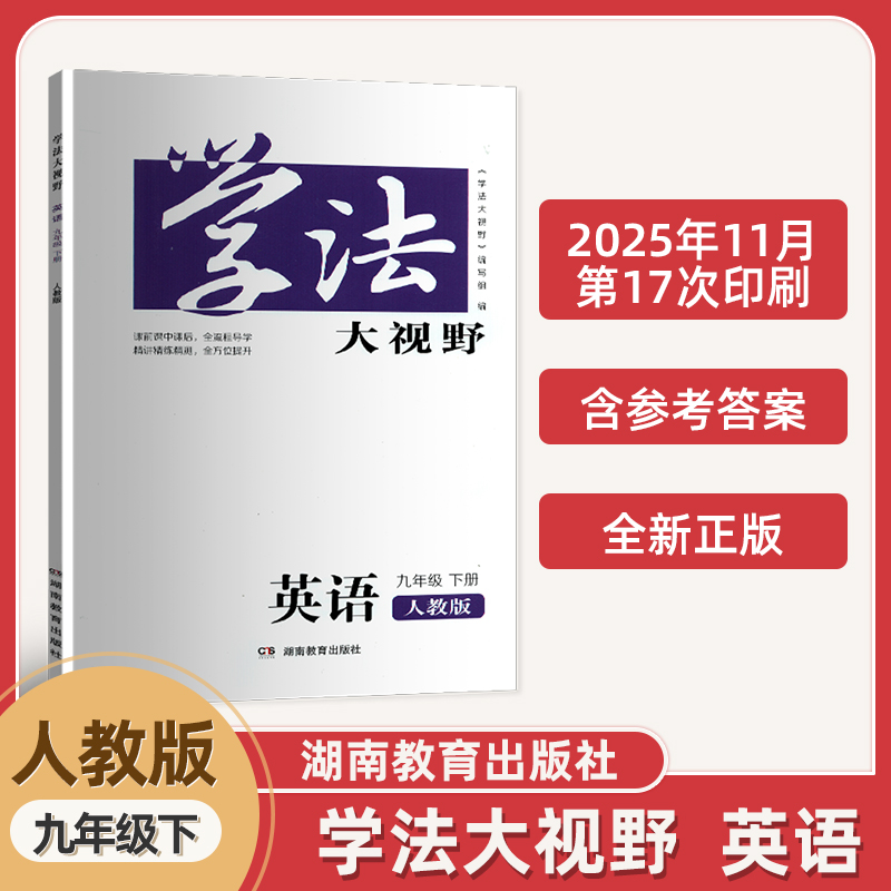人教版九年级下册英语学法