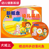 新版 新概念幼儿英语 幼儿园英语教材 7岁幼儿英语 大班上 正版