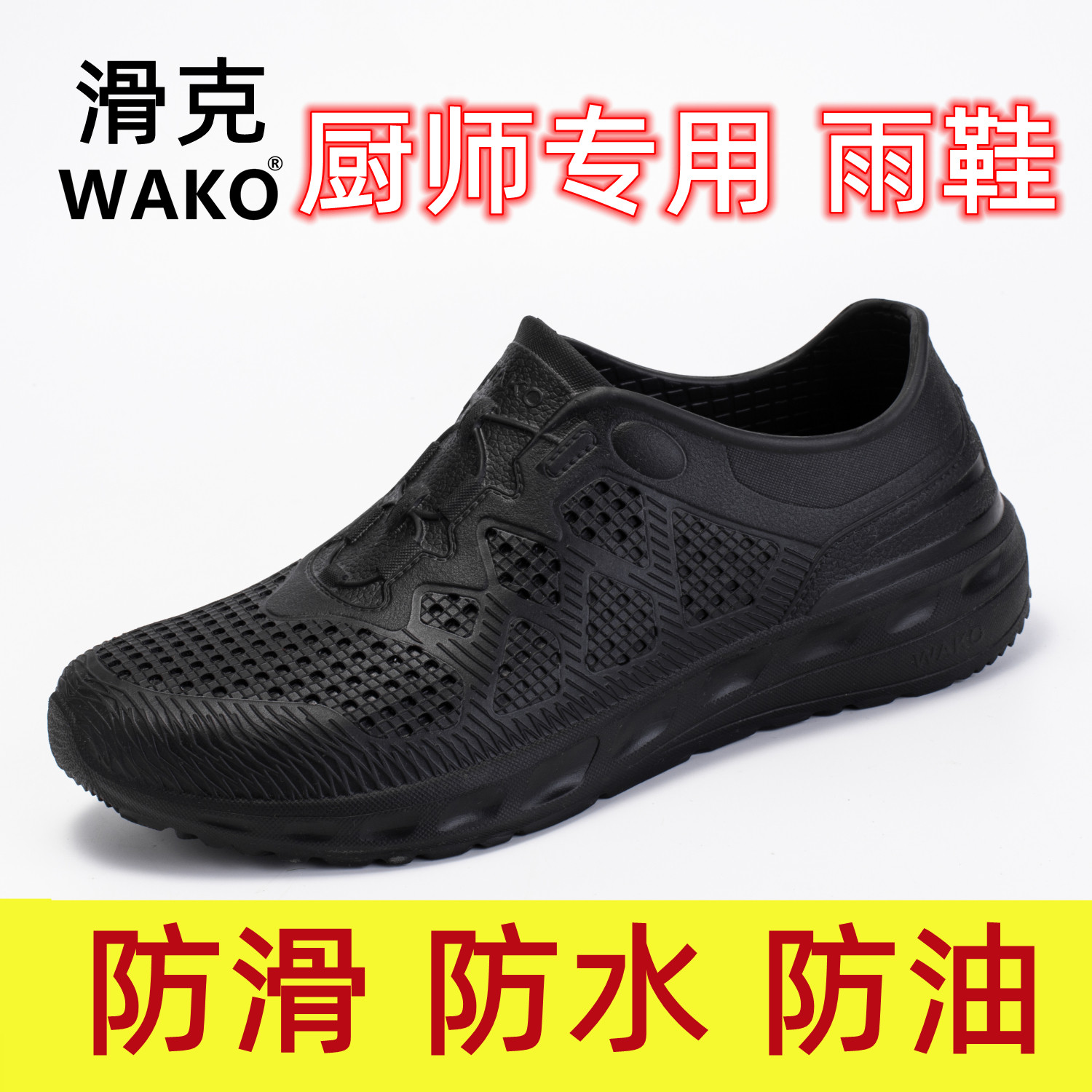 厨师鞋厨房工作鞋防水防滑防油