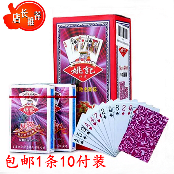 姚记 扑克牌上海姚记纸牌成人斗地主纸牌休闲娱乐扑克牌990