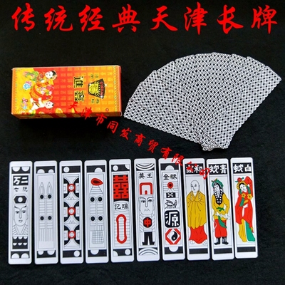 天津进鑫老式长条防水耐磨扑克牌