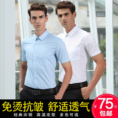 夏季商务免烫修身白衬衣
